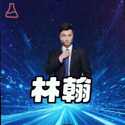 林翰